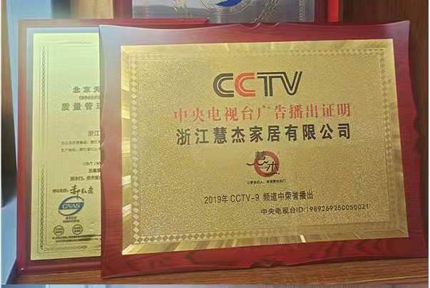 浙江极速飞艇官方网站家居，强强联手★央视九套，只为成全